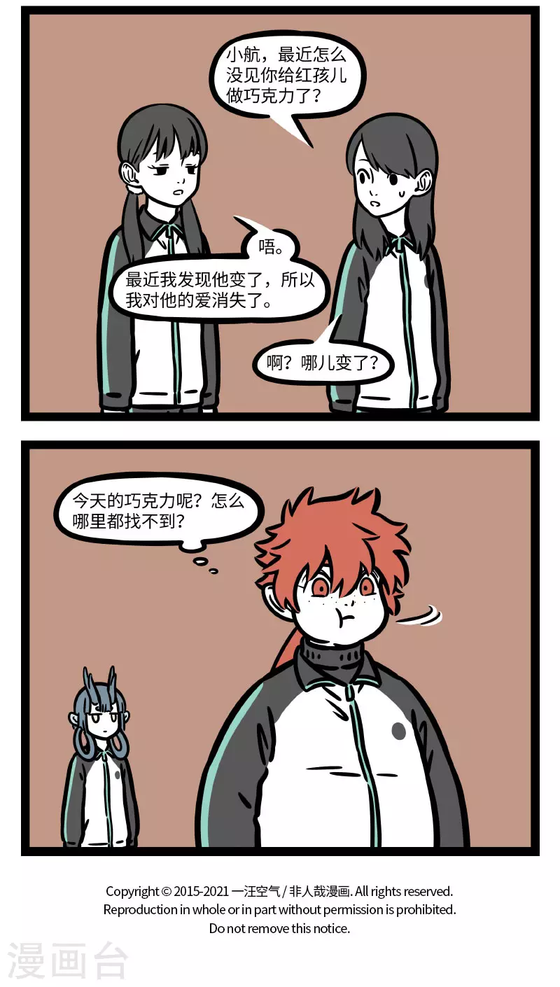 第666话 告白巧克力，吃了甜蜜蜜 第4页