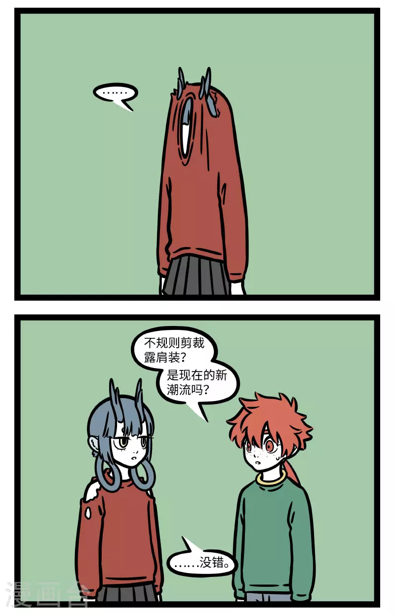 第667话 脚长费鞋，角长费衣服 第2页