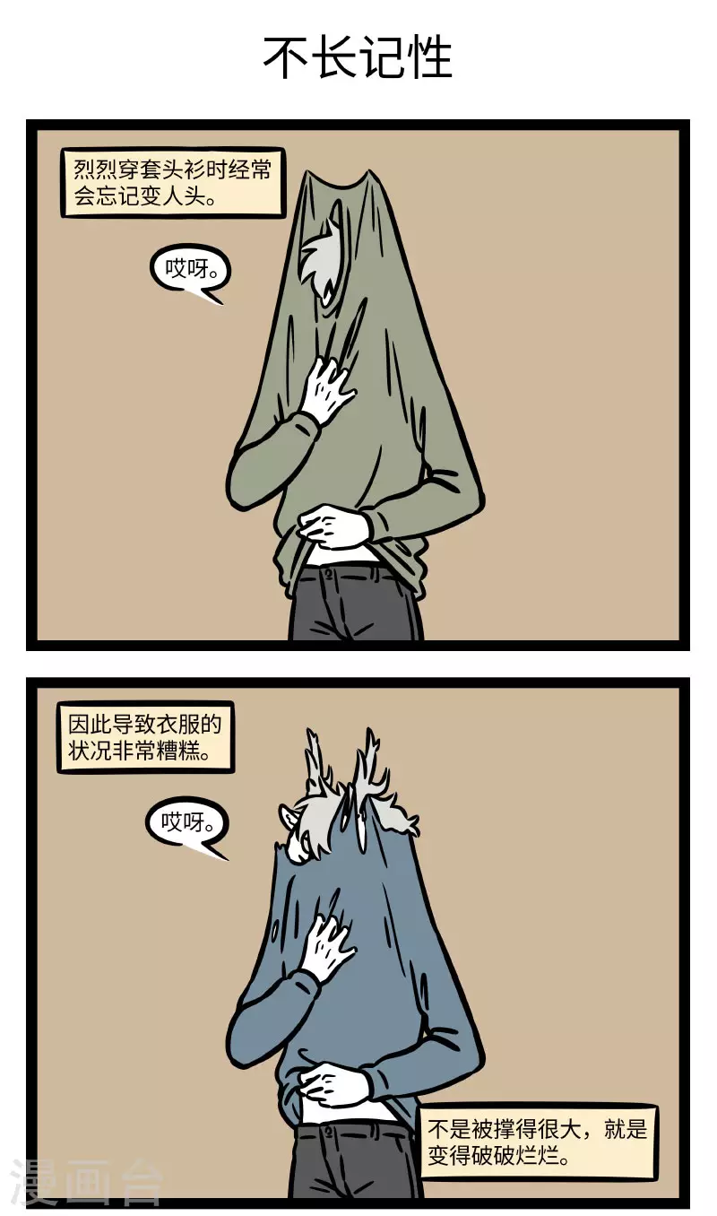 第667话 脚长费鞋，角长费衣服 第3页