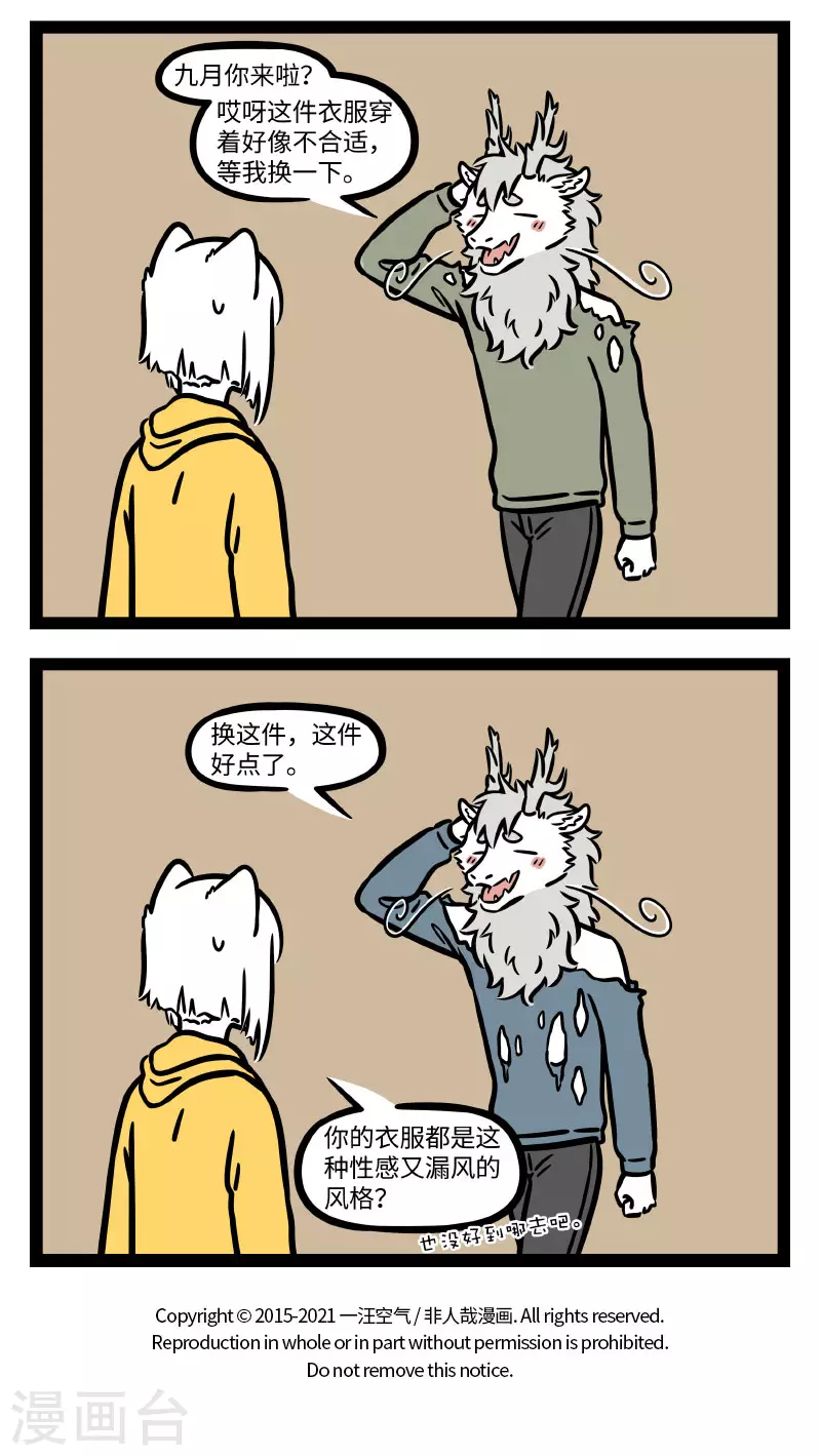 第667话 脚长费鞋，角长费衣服 第4页