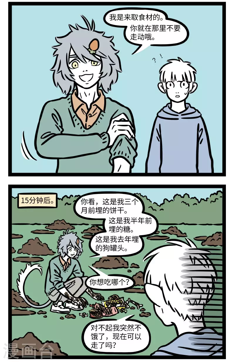 第671话 人有失手，马有失蹄 第2页