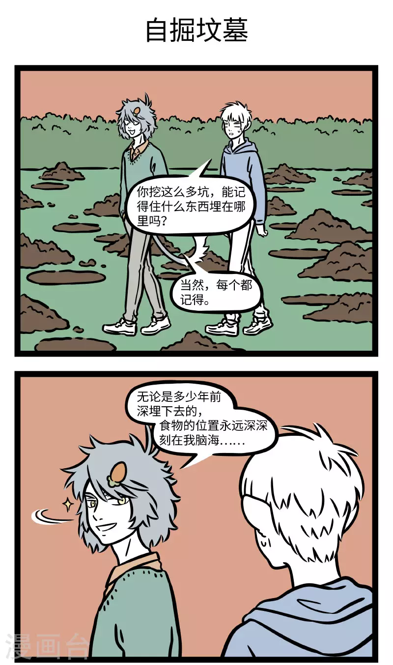 第671话 人有失手，马有失蹄 第3页
