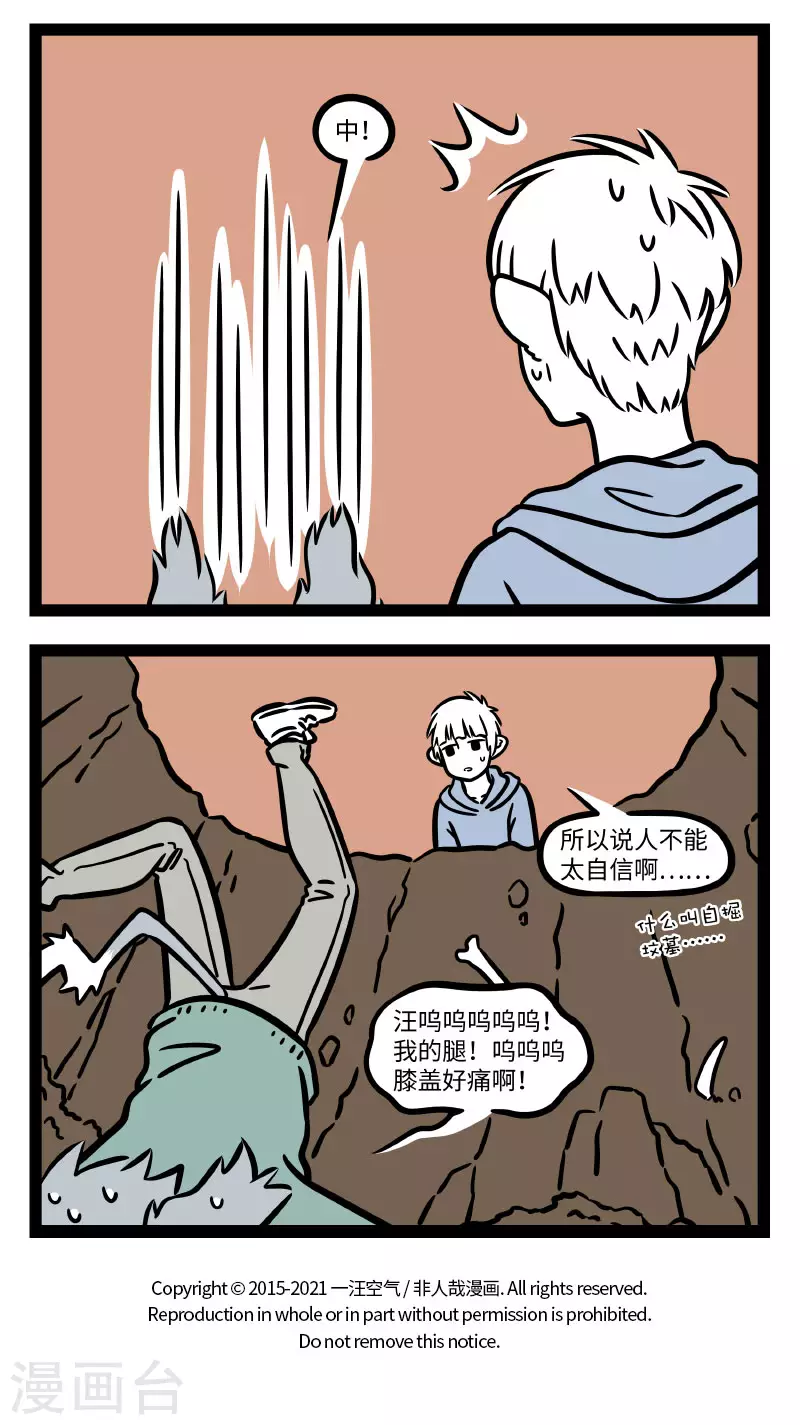 第671话 人有失手，马有失蹄 第4页
