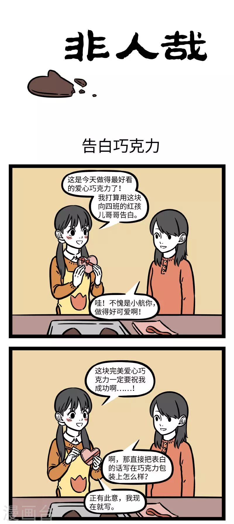 第665话 礼物送啥都可以，用心就能融化你 第1页
