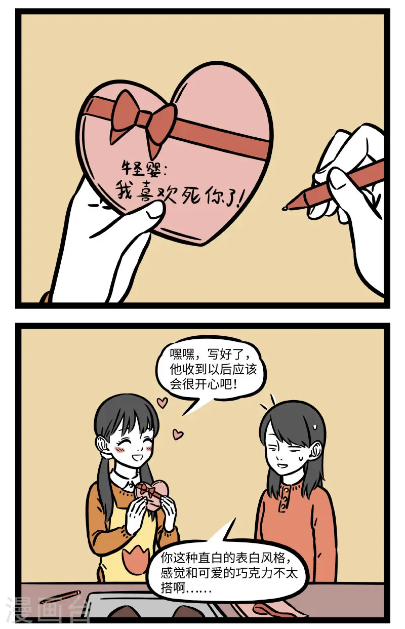 第665话 礼物送啥都可以，用心就能融化你 第2页