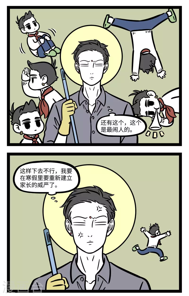 第663话 最想寒假快点结束的，是爸妈 第2页