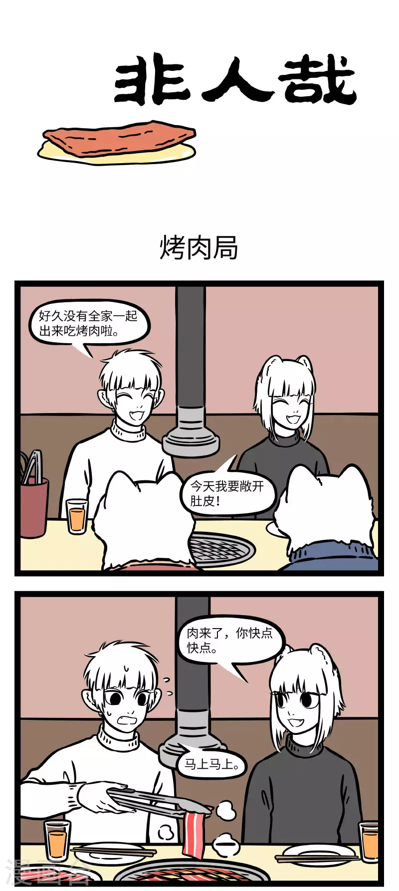 第662话 烤肉就是战争 第1页