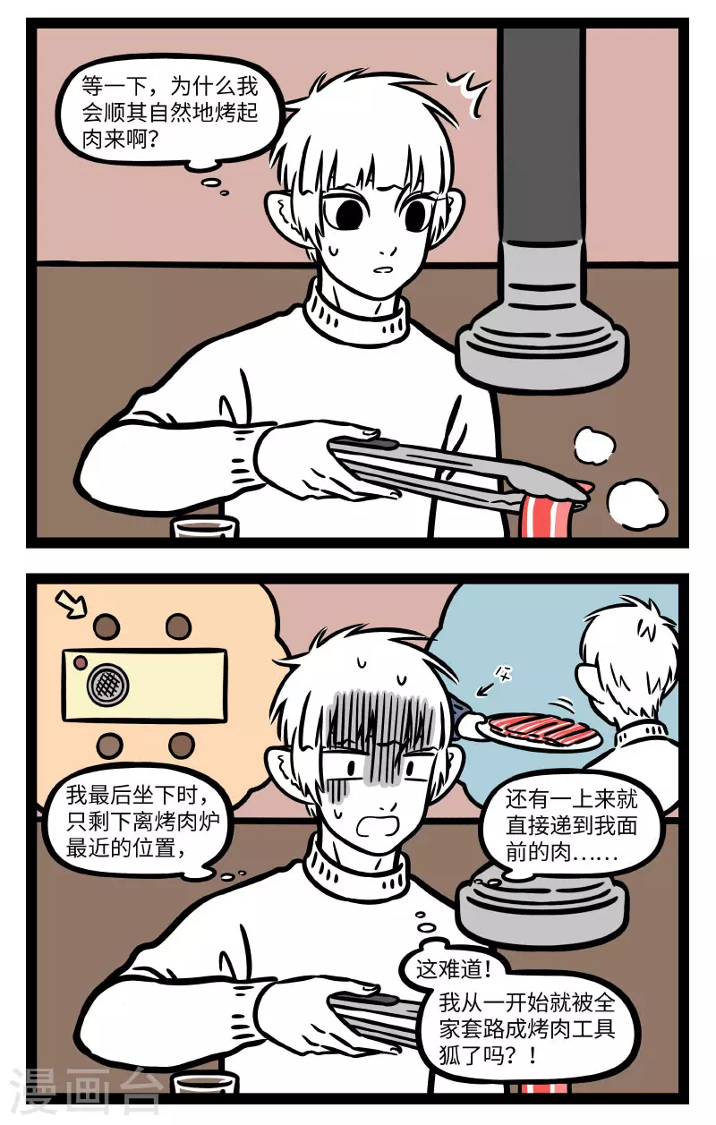 第662话 烤肉就是战争 第2页
