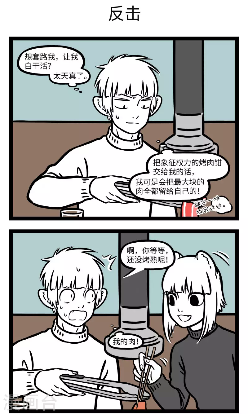 第662话 烤肉就是战争 第3页