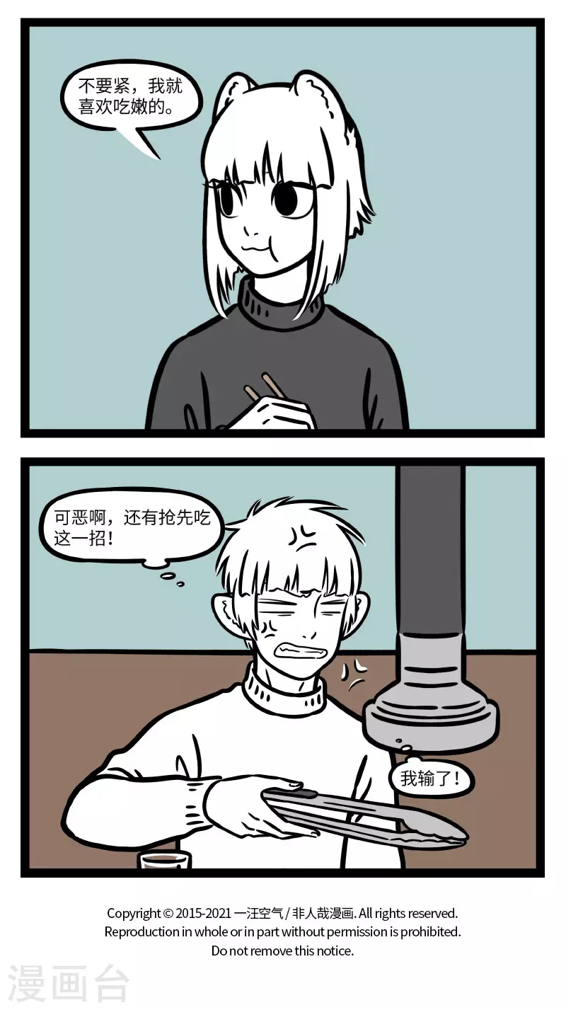 第662话 烤肉就是战争 第4页