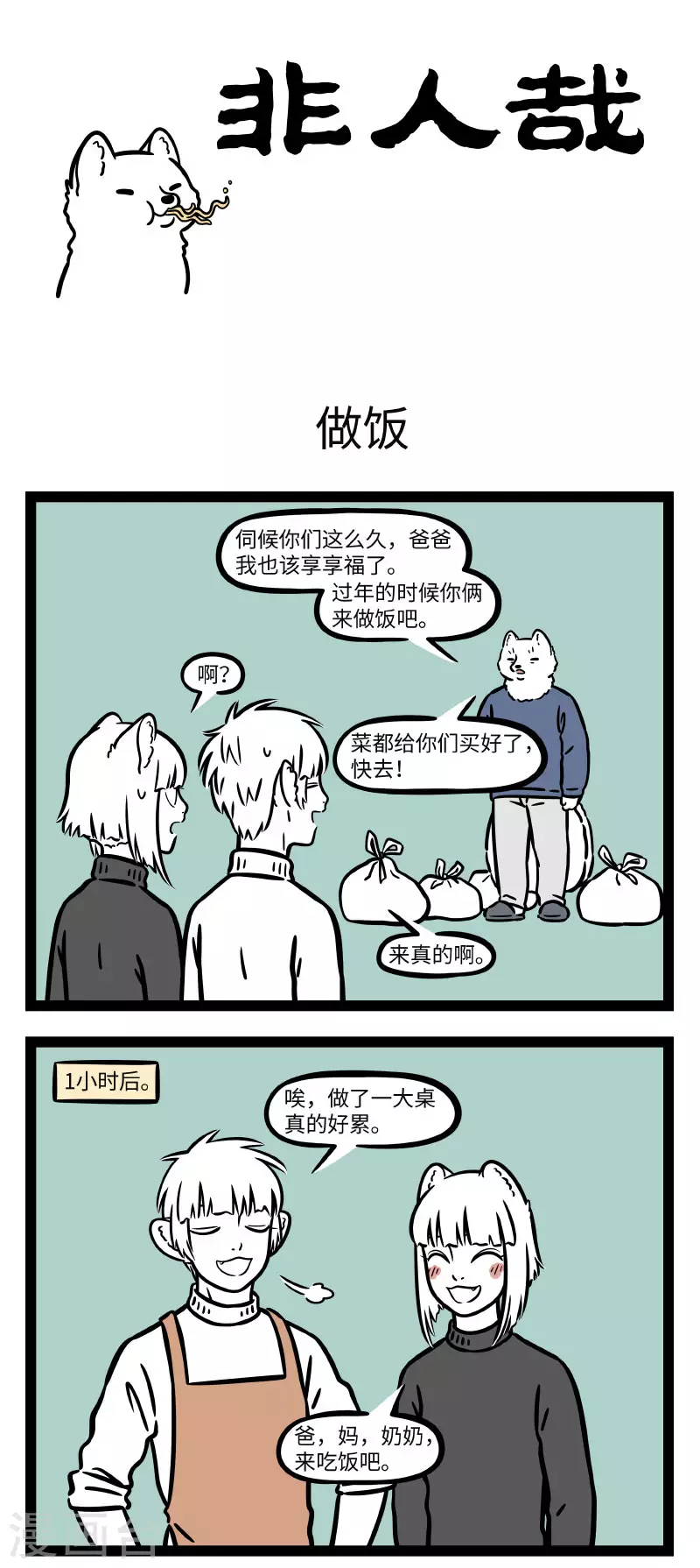 第661话 又到了每年尴尬的认亲环节 第1页