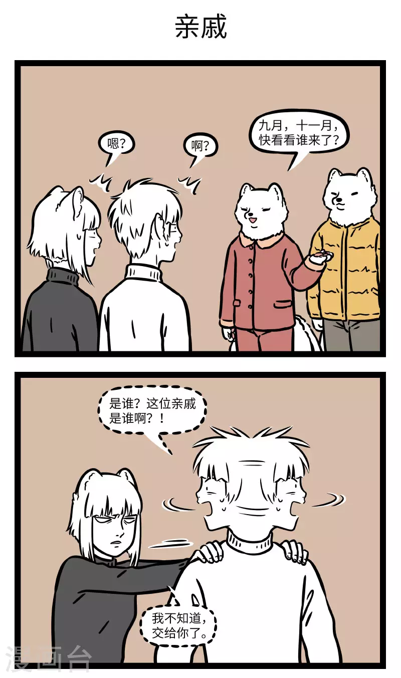 第661话 又到了每年尴尬的认亲环节 第3页