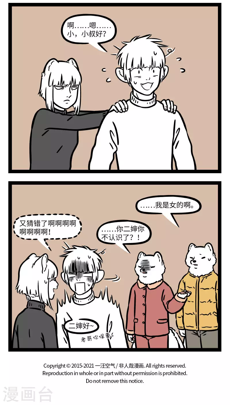 第661话 又到了每年尴尬的认亲环节 第4页