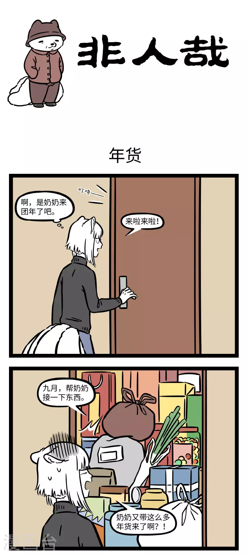 第660话 奶奶最知道你吃没吃饱 第1页