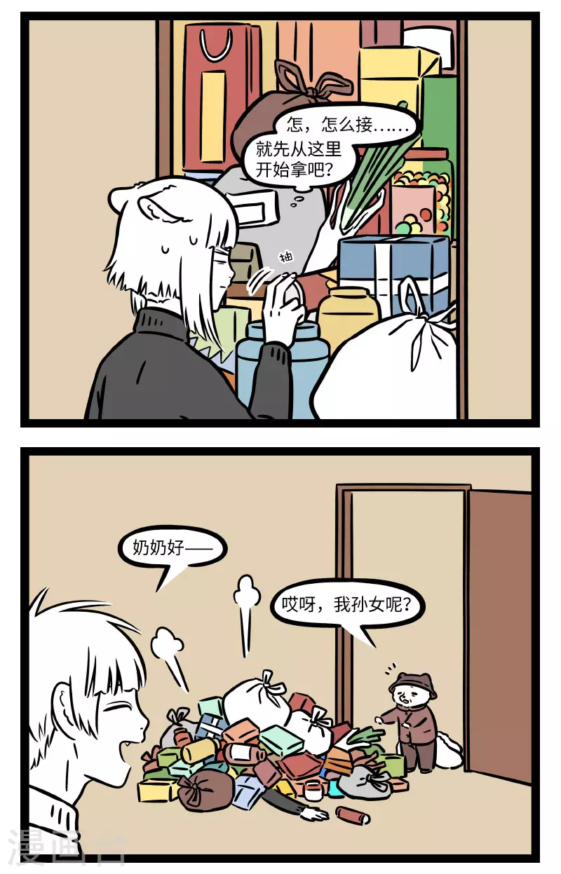 第660话 奶奶最知道你吃没吃饱 第2页