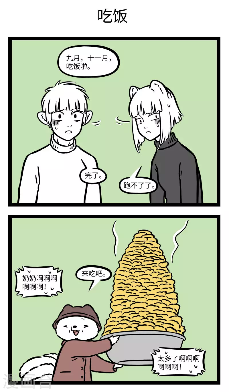 第660话 奶奶最知道你吃没吃饱 第3页