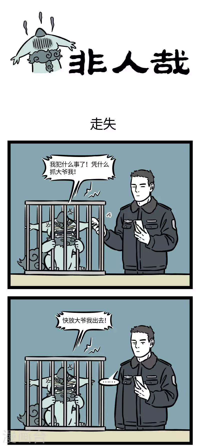 第659话 今年的年兽也是如此可爱 第1页