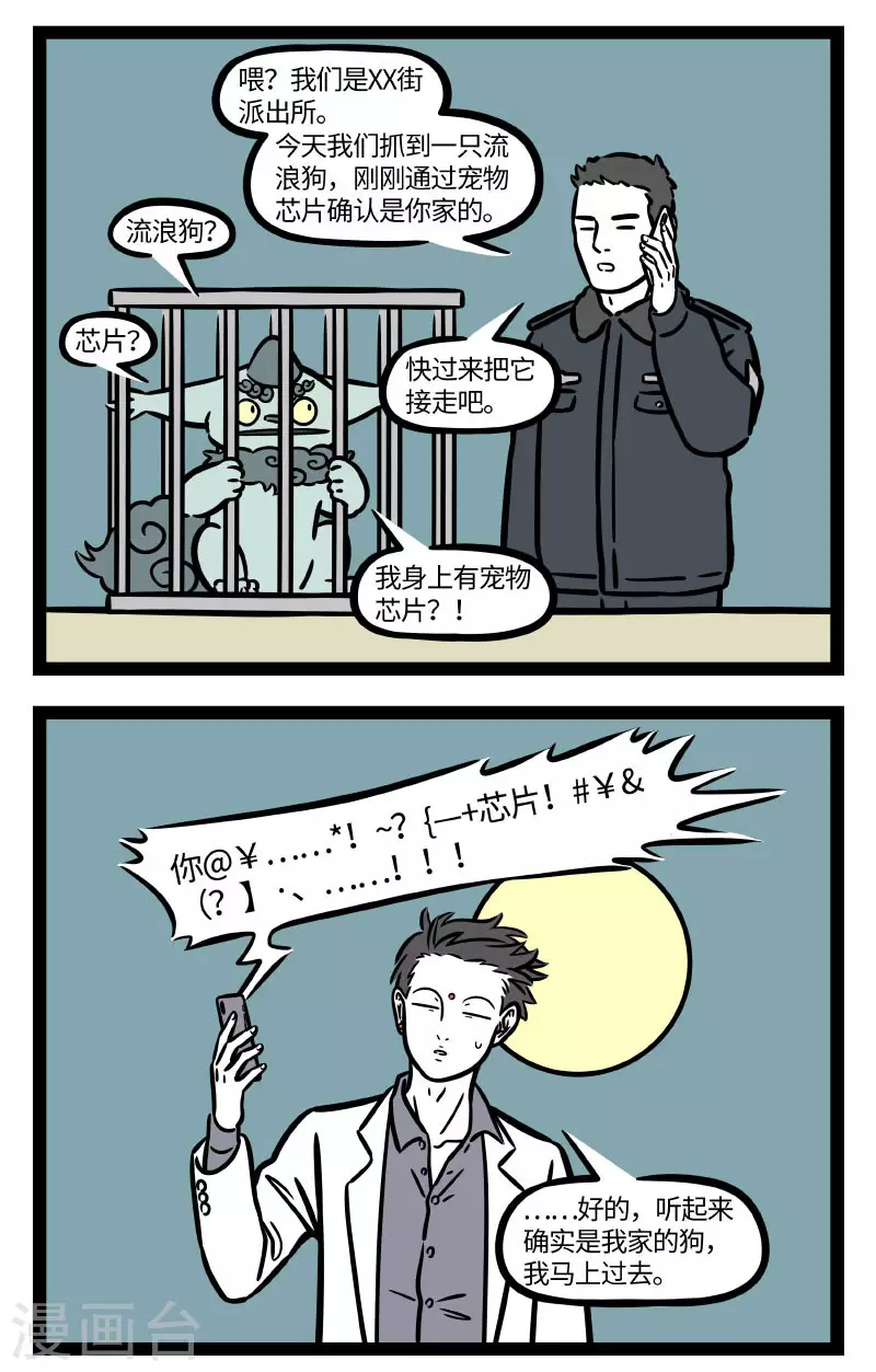 第659话 今年的年兽也是如此可爱 第2页