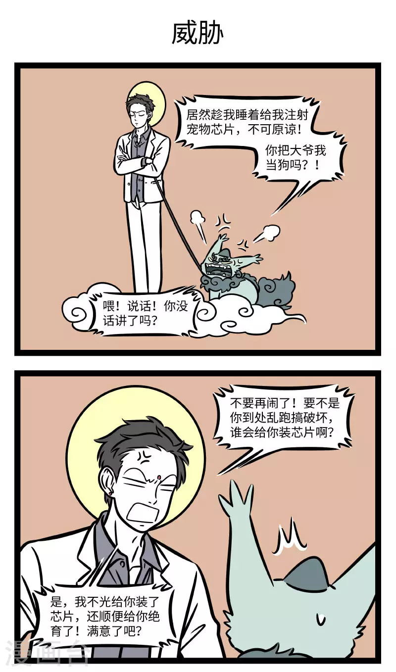第659话 今年的年兽也是如此可爱 第3页