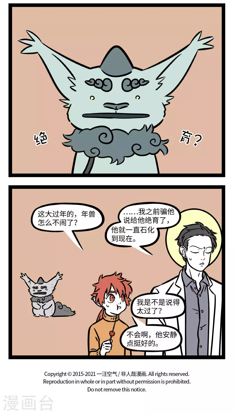第659话 今年的年兽也是如此可爱 第4页