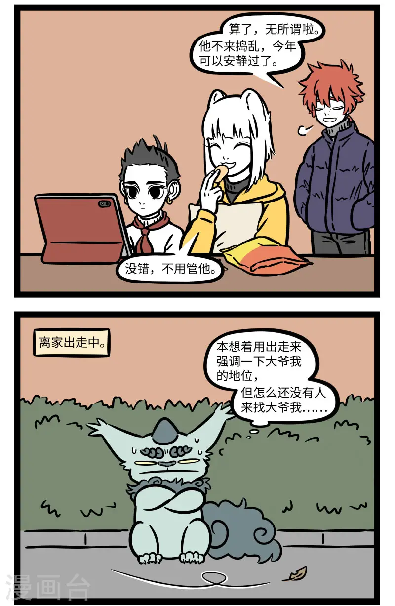 第658话 快过年了，年兽又出场了 第2页