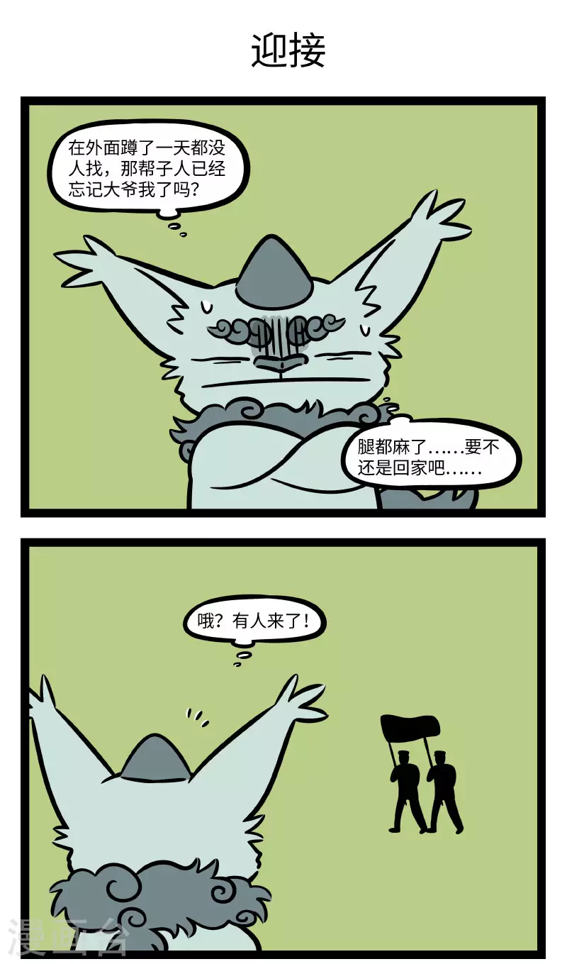 第658话 快过年了，年兽又出场了 第3页