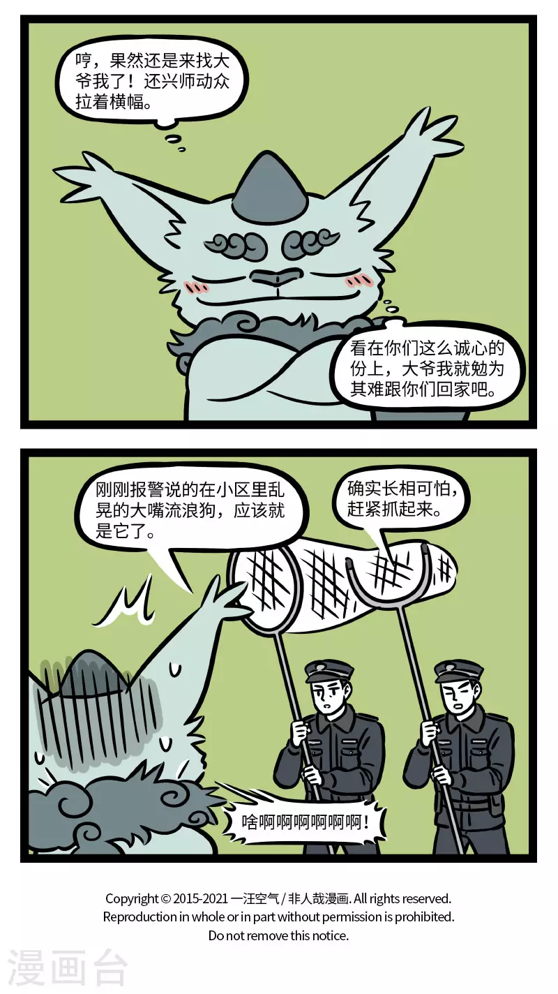 第658话 快过年了，年兽又出场了 第4页