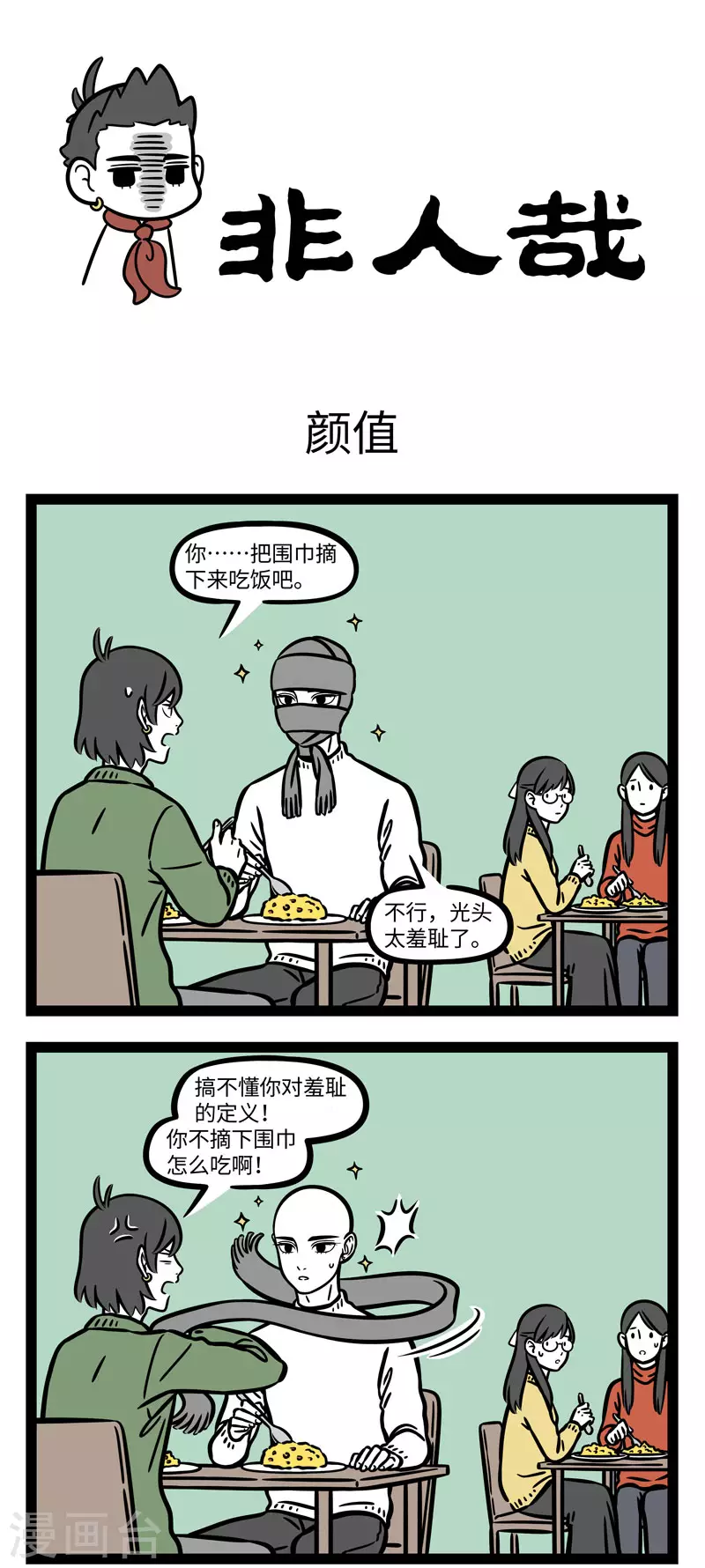 第657话 光头是检验帅哥的标准……吧？ 第1页