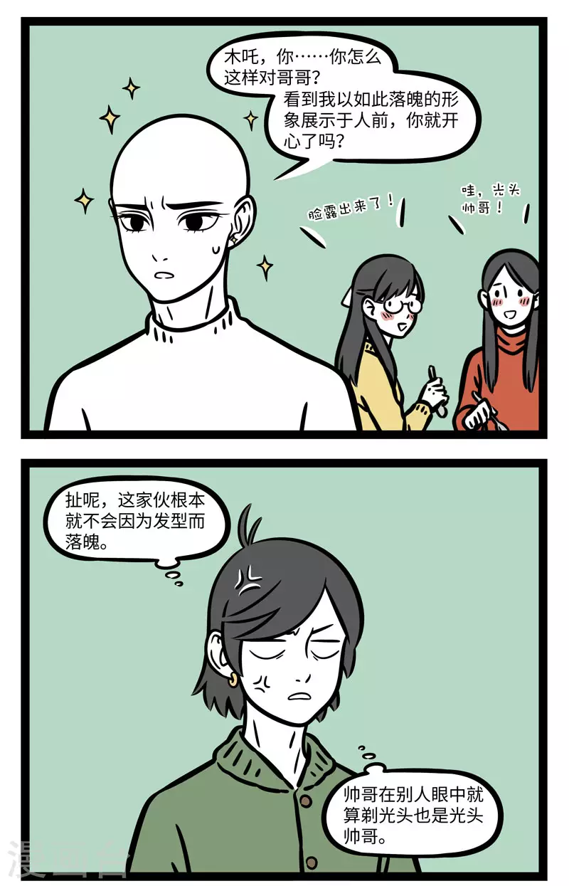 第657话 光头是检验帅哥的标准……吧？ 第2页