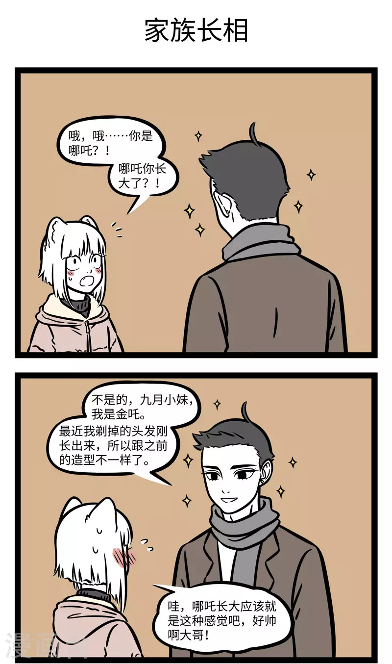 第657话 光头是检验帅哥的标准……吧？ 第3页