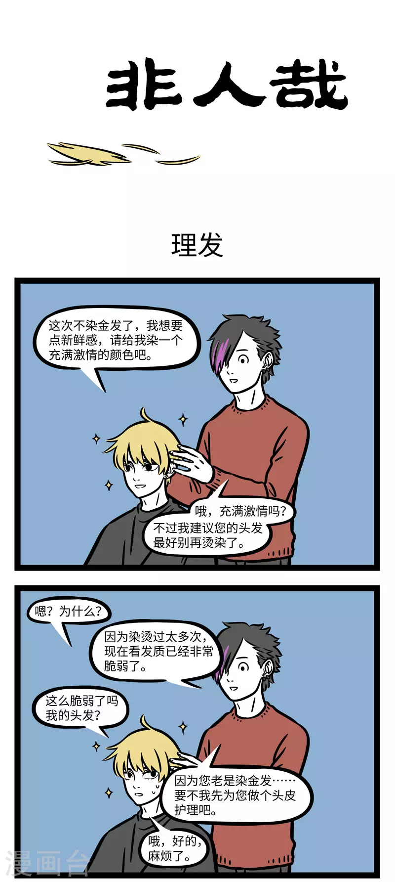 第656话 出门风大，小心头发 第1页