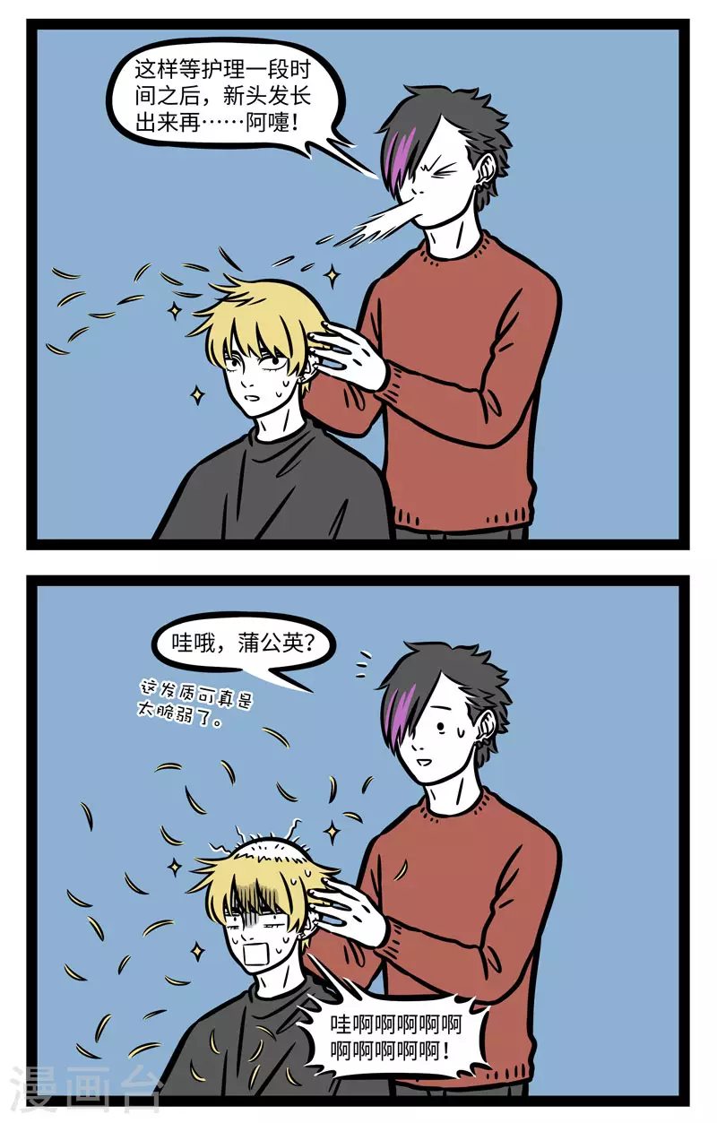第656话 出门风大，小心头发 第2页