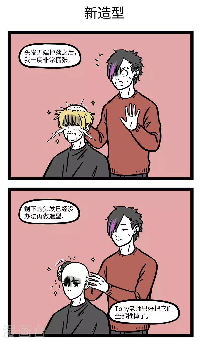 第656话 出门风大，小心头发 第3页