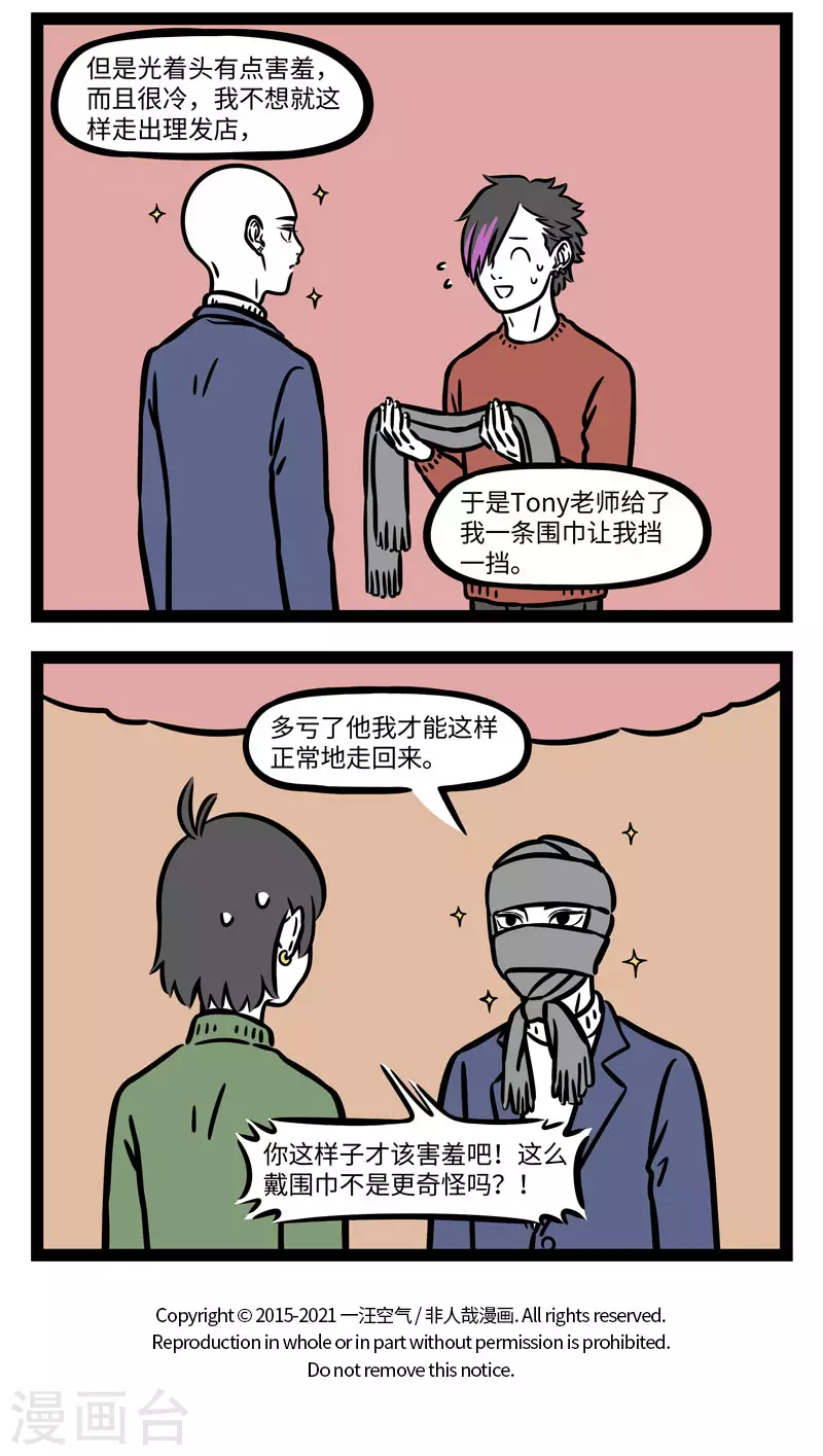 第656话 出门风大，小心头发 第4页