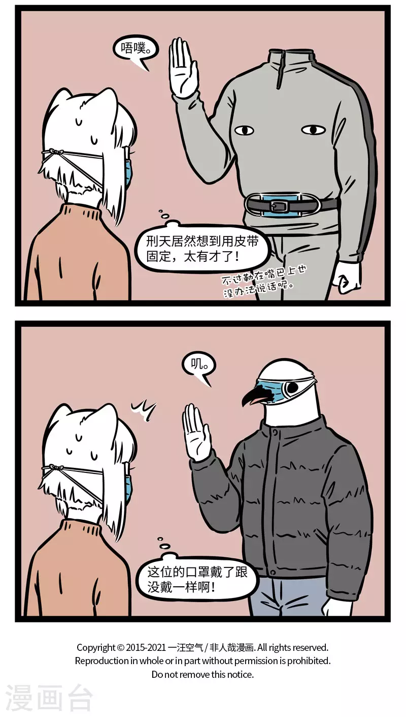 第655话 出门瞧一瞧，口罩要带好 第4页