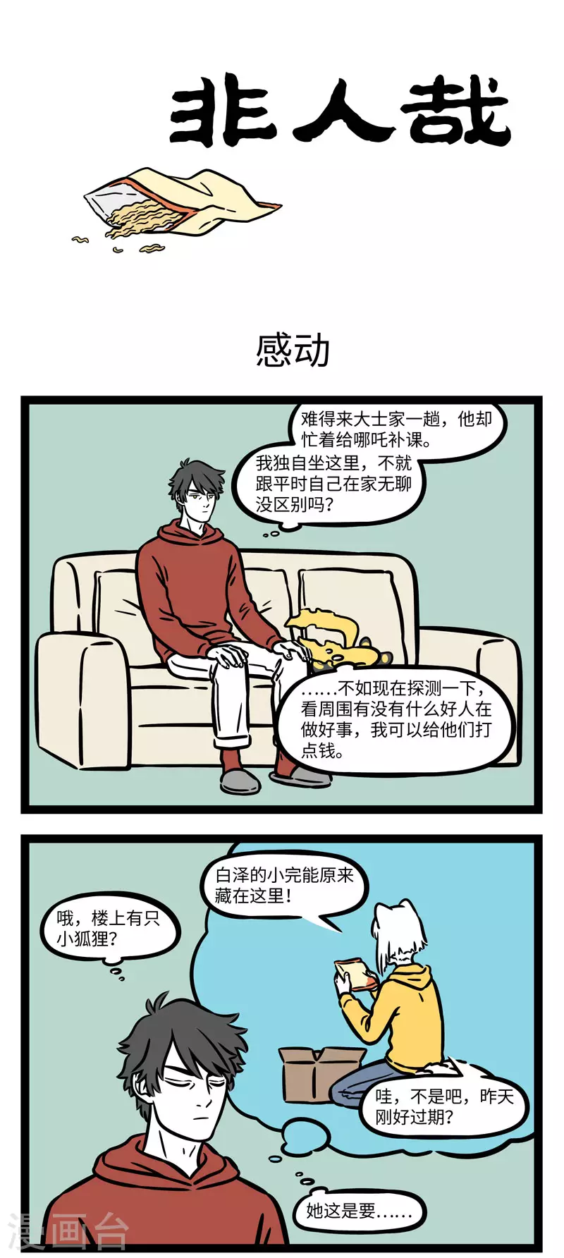 第653话 从天而降的钱一般都比较烫手 第1页