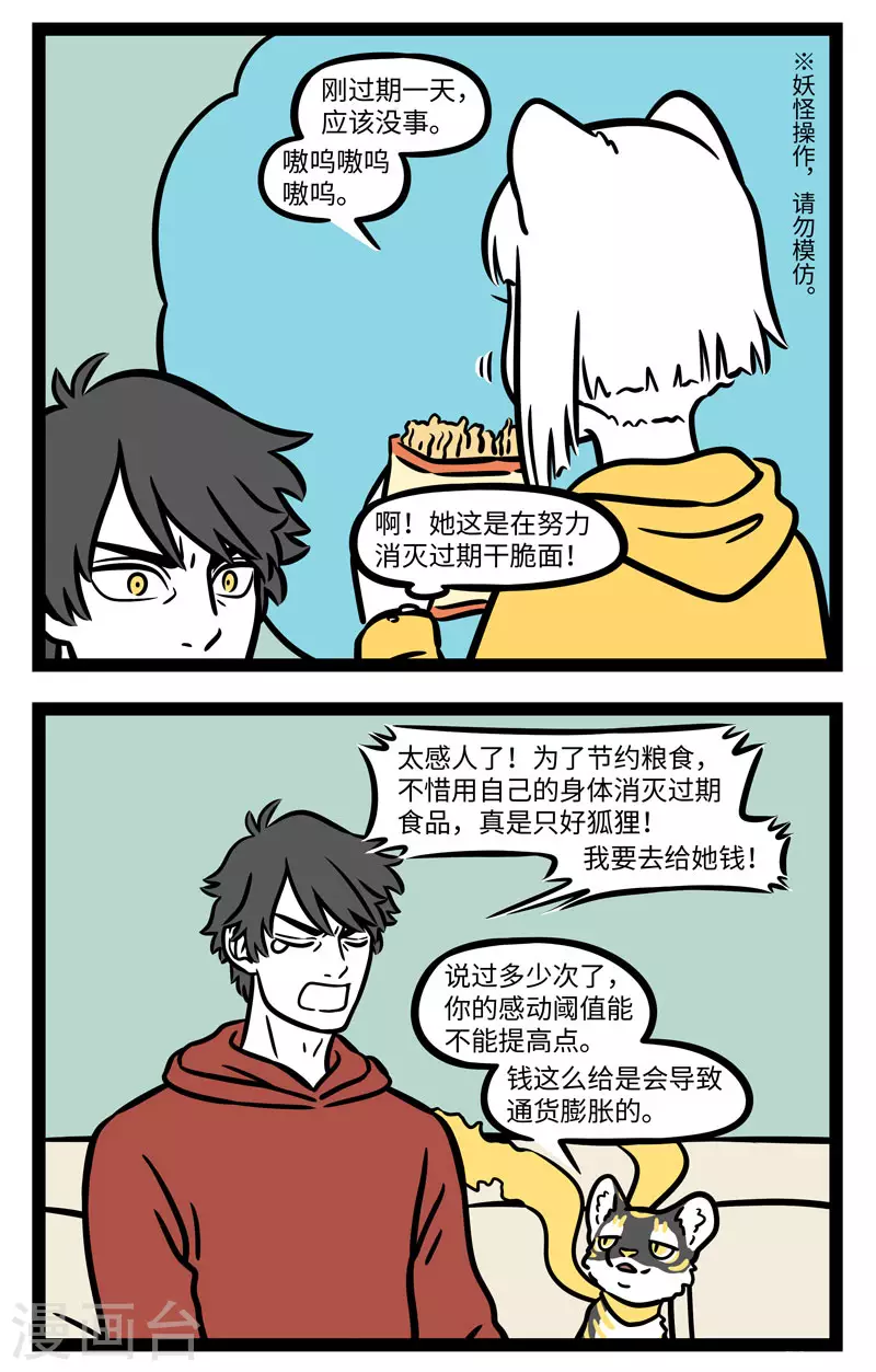 第653话 从天而降的钱一般都比较烫手 第2页