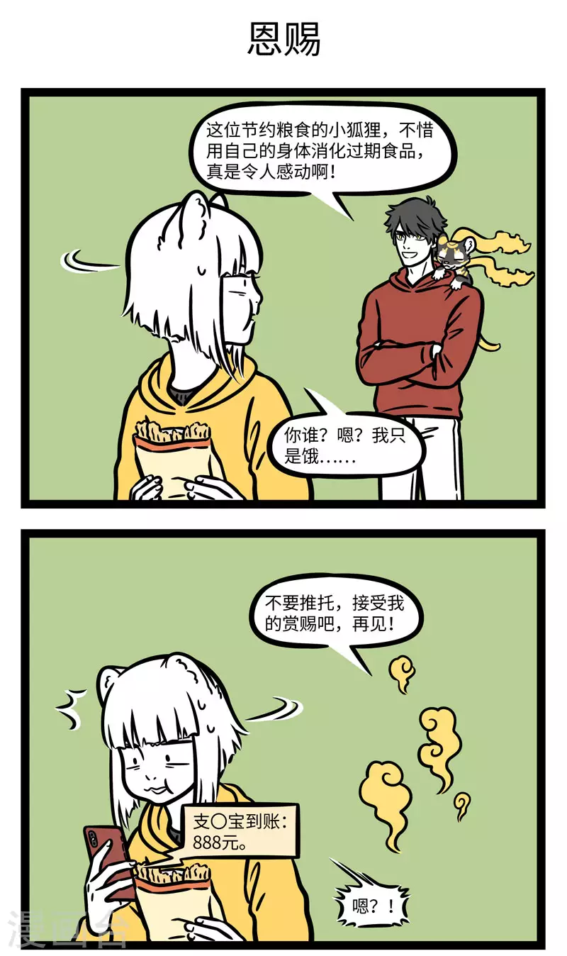 第653话 从天而降的钱一般都比较烫手 第3页