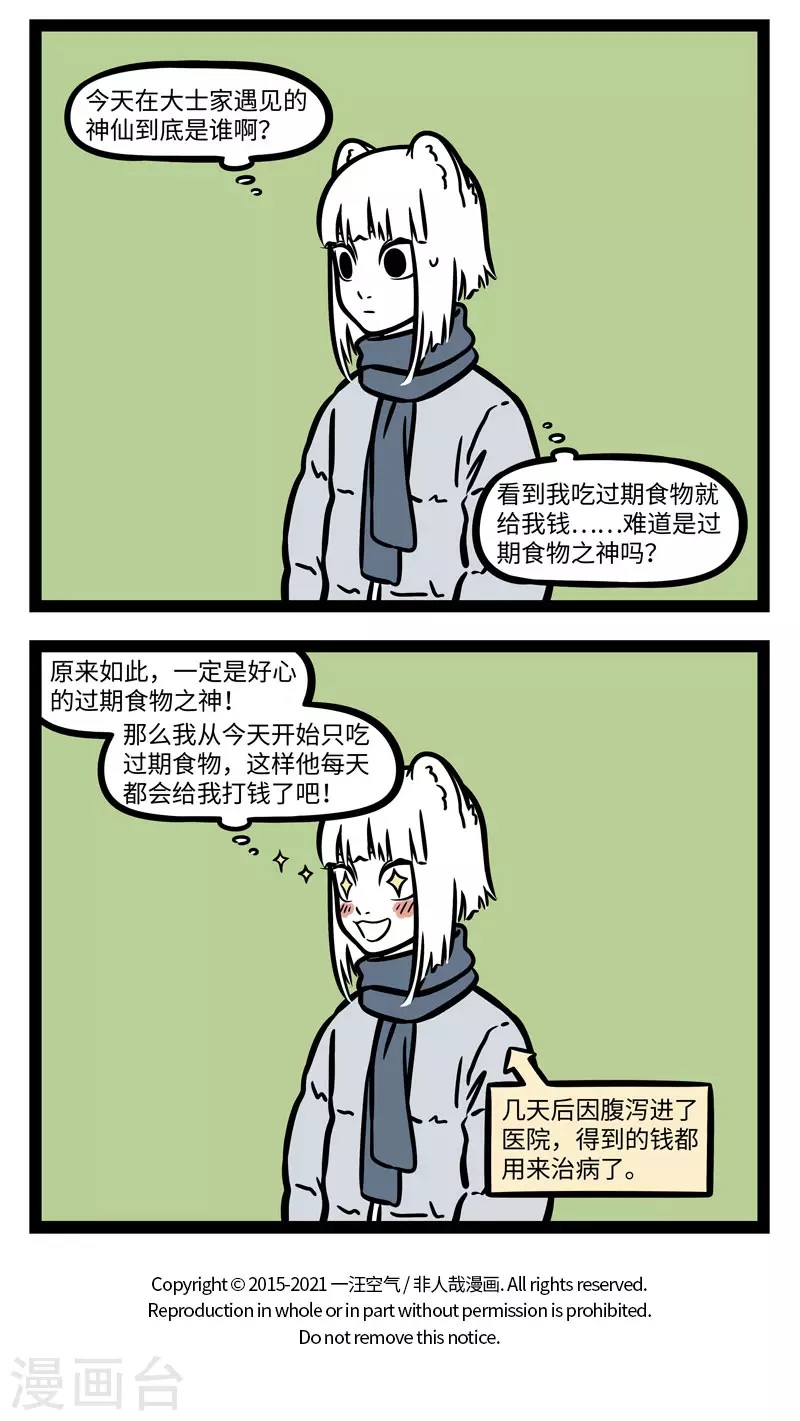 第653话 从天而降的钱一般都比较烫手 第4页