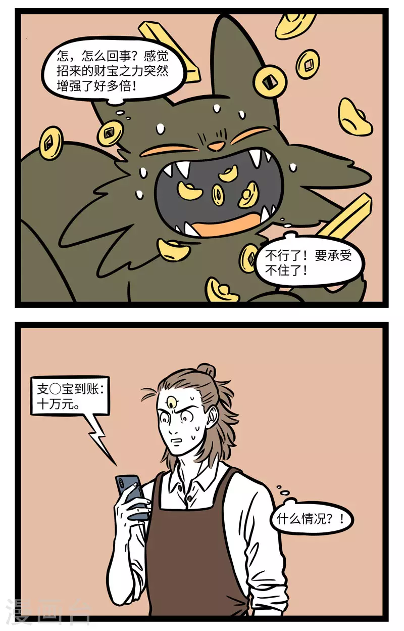 第652话 君子爱财，取之有道 第2页