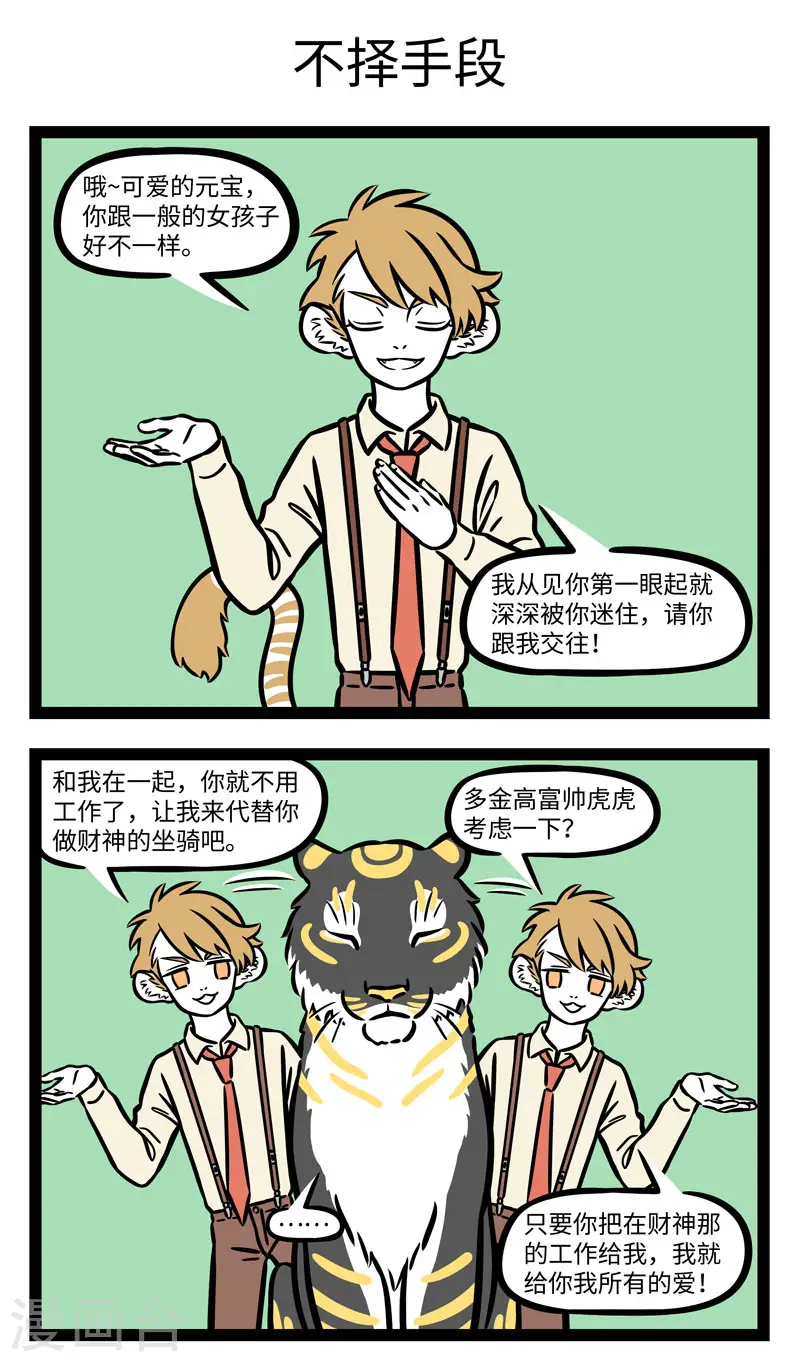 第652话 君子爱财，取之有道 第3页