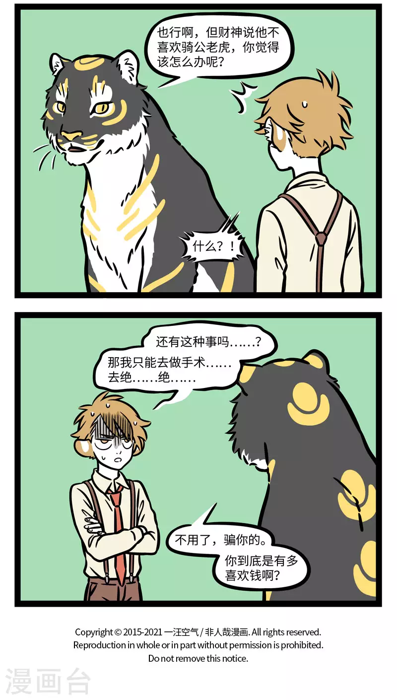 第652话 君子爱财，取之有道 第4页