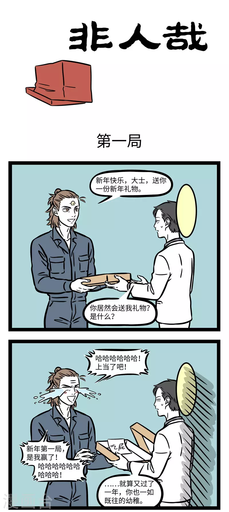 第651话 真正想要的礼物不会从天而降 第1页
