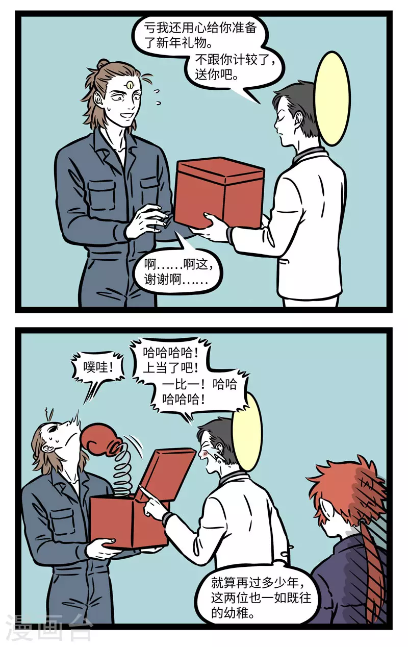 第651话 真正想要的礼物不会从天而降 第2页