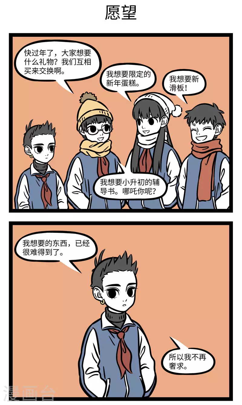 第651话 真正想要的礼物不会从天而降 第3页