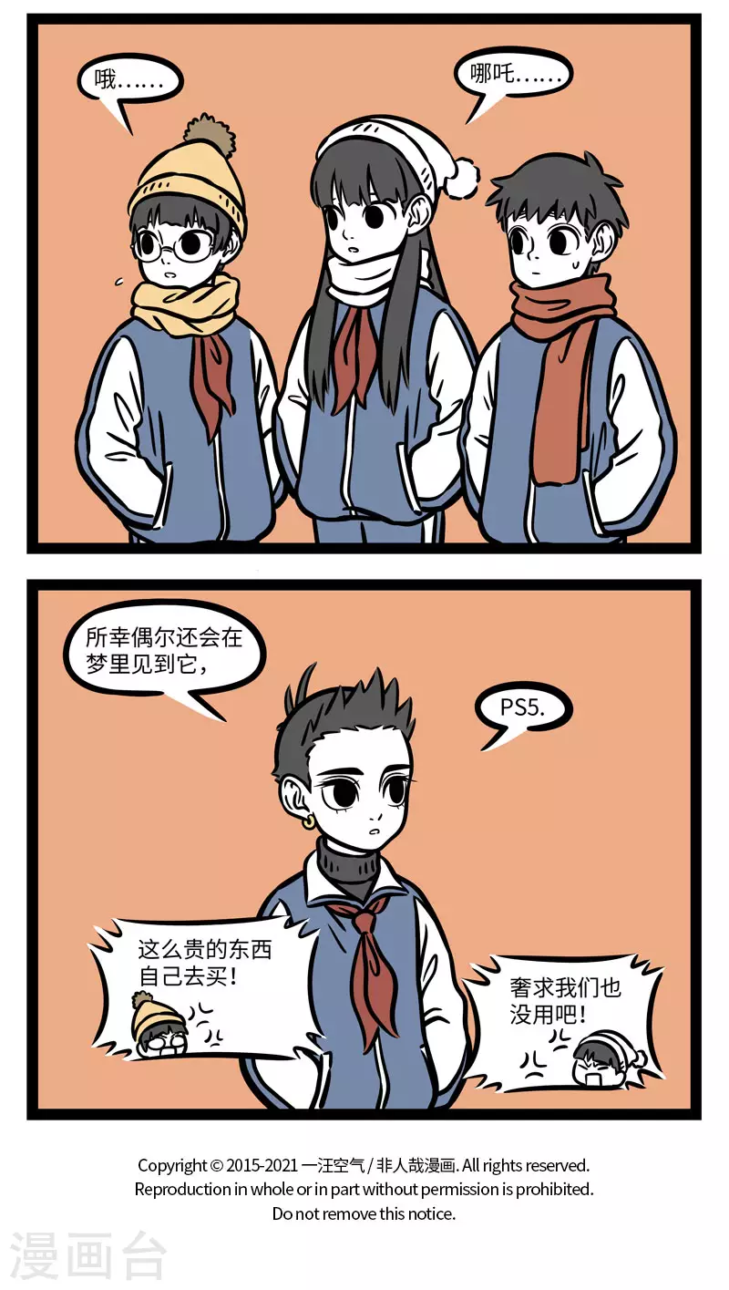 第651话 真正想要的礼物不会从天而降 第4页