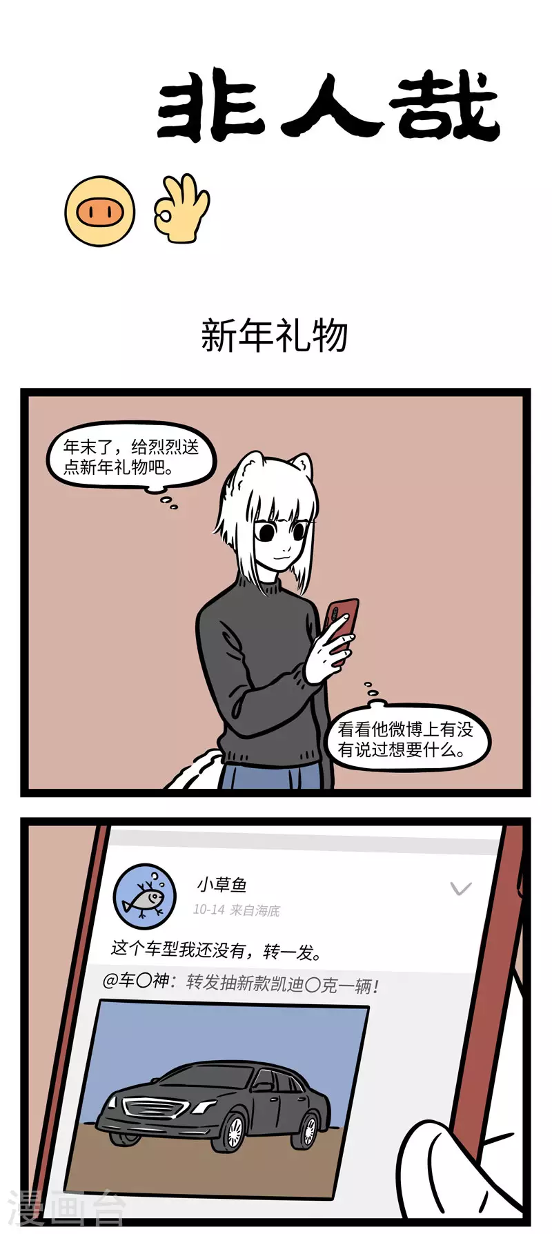 第650话 千里送鹅毛，礼轻情意重 第1页