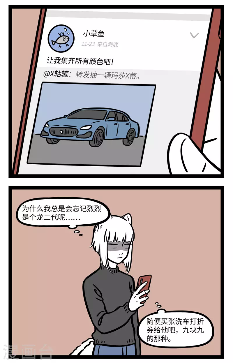 第650话 千里送鹅毛，礼轻情意重 第2页