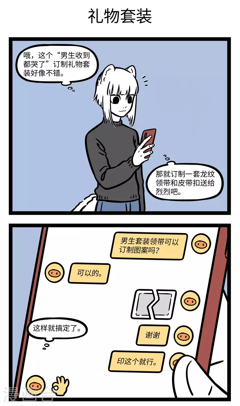 第650话 千里送鹅毛，礼轻情意重 第3页