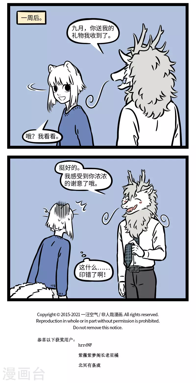 第650话 千里送鹅毛，礼轻情意重 第4页